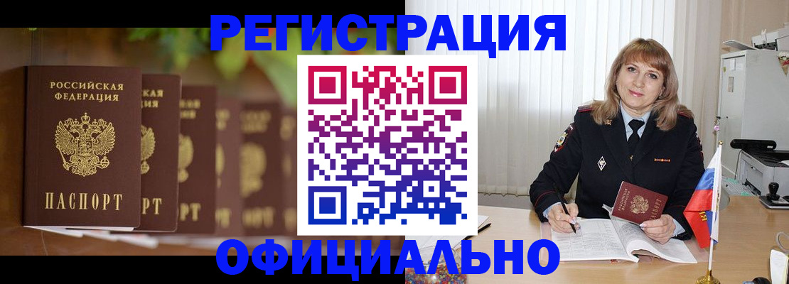 купить прописку в Новозыбкове