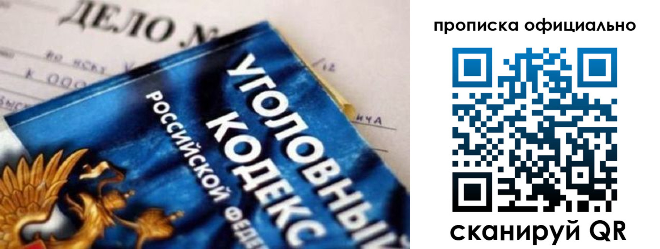 прописка штамп в Новозыбкове