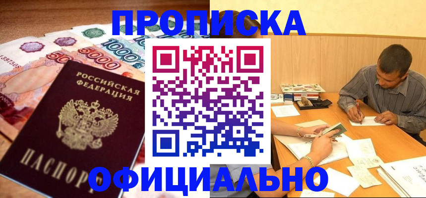 временная регистрация недорого в Новозыбкове