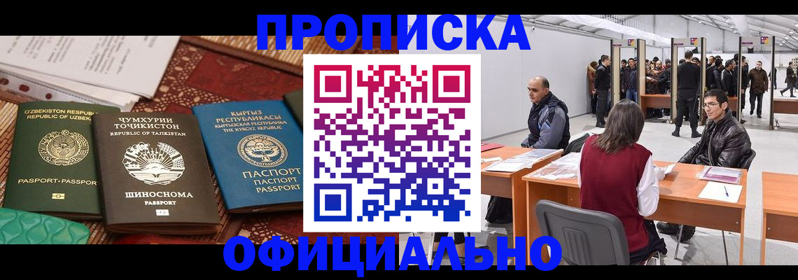 прописка в квартире в Новозыбкове