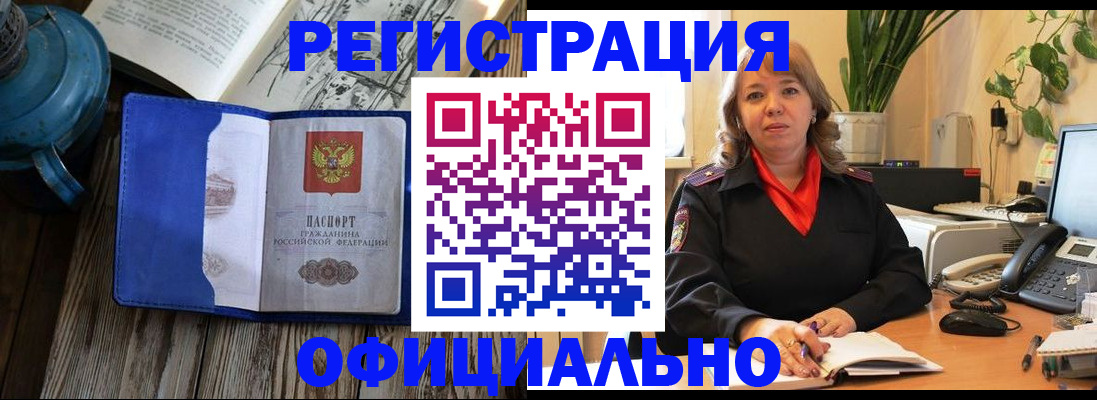 временная регистрация 2025 в Новозыбкове